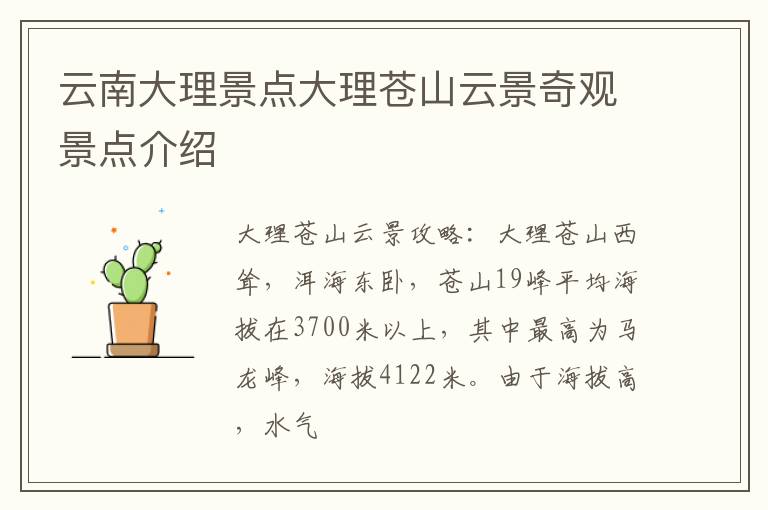云南大理景点大理苍山云景奇观景点介绍