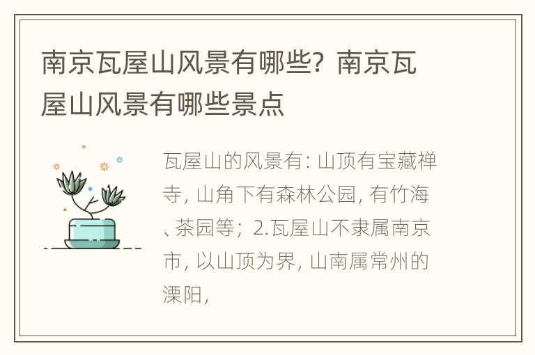 南京瓦屋山风景有哪些？ 南京瓦屋山风景有哪些景点
