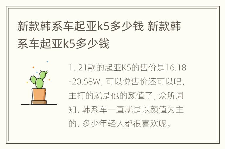 新款韩系车起亚k5多少钱 新款韩系车起亚k5多少钱
