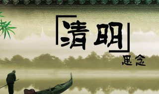 清明节有什么活动 清明节有什么活动习俗