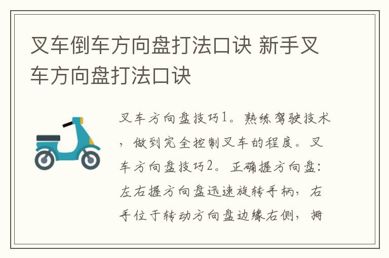 叉车倒车方向盘打法口诀 新手叉车方向盘打法口诀