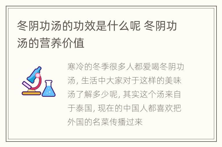 冬阴功汤的功效是什么呢 冬阴功汤的营养价值