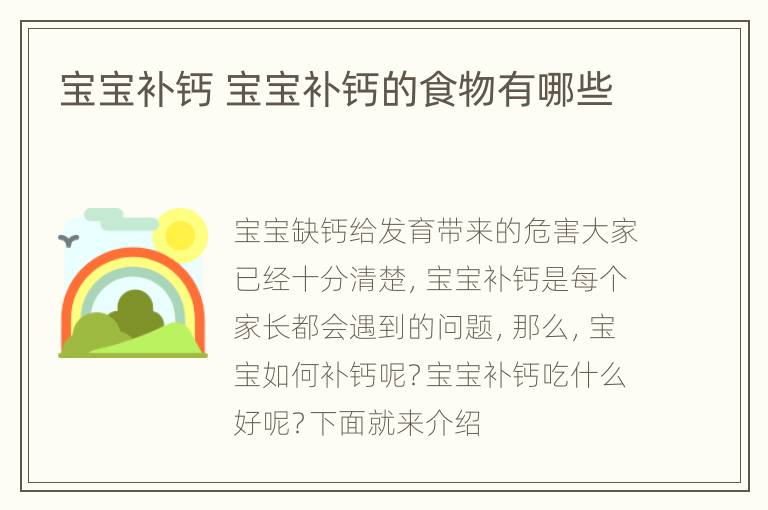 宝宝补钙 宝宝补钙的食物有哪些