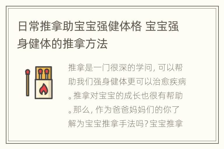 日常推拿助宝宝强健体格 宝宝强身健体的推拿方法