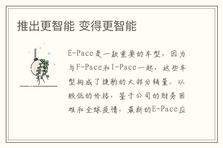 推出更智能 变得更智能