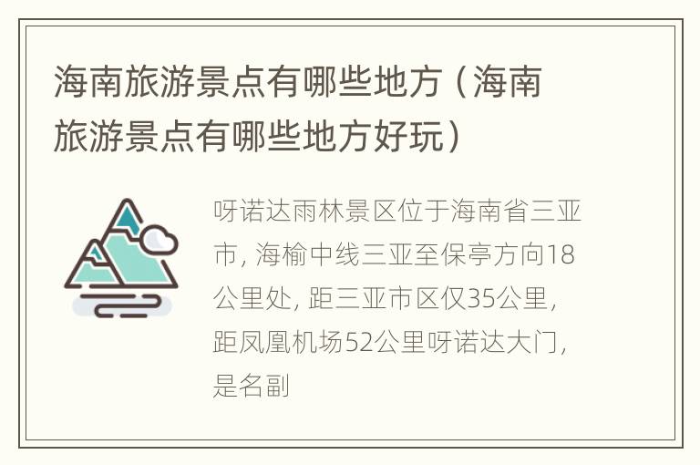 海南旅游景点有哪些地方（海南旅游景点有哪些地方好玩）