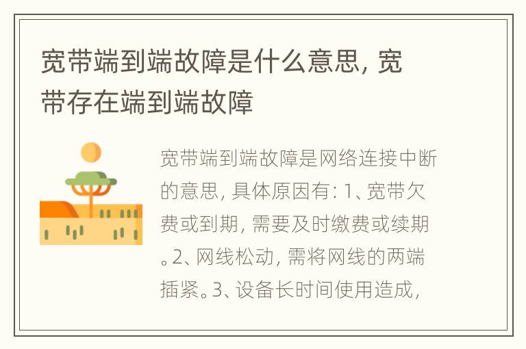 宽带端到端故障是什么意思，宽带存在端到端故障