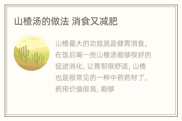 山楂汤的做法 消食又减肥