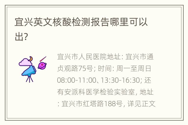 宜兴英文核酸检测报告哪里可以出？