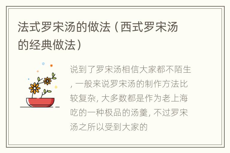 法式罗宋汤的做法（西式罗宋汤的经典做法）