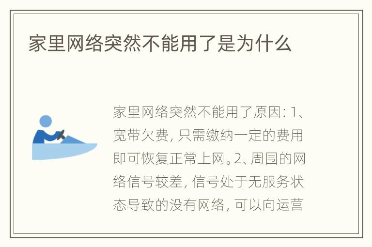 家里网络突然不能用了是为什么