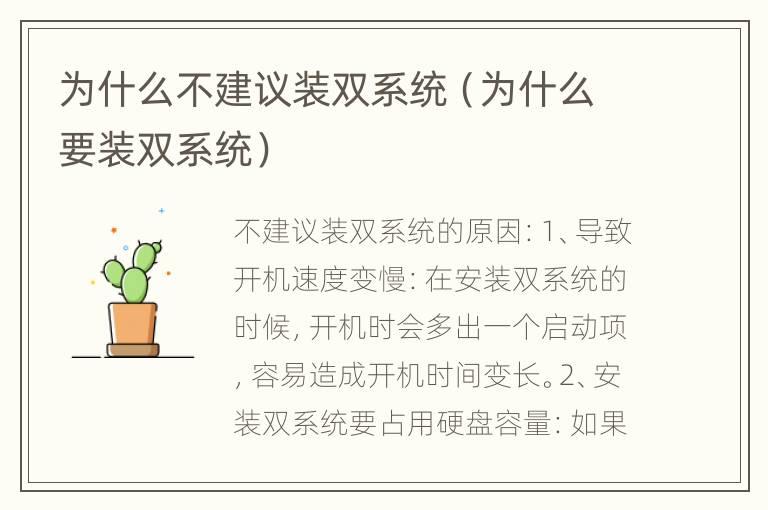 为什么不建议装双系统（为什么要装双系统）