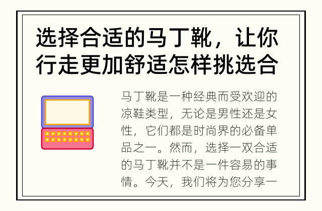 选择合适的马丁靴，让你行走更加舒适 怎样挑选合适的马丁靴？