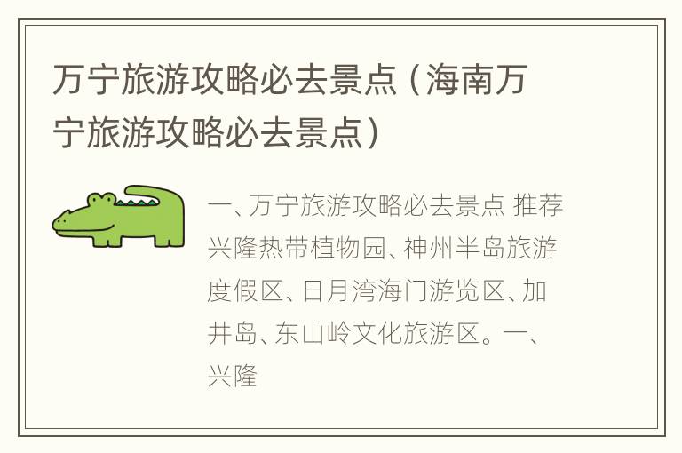 万宁旅游攻略必去景点（海南万宁旅游攻略必去景点）