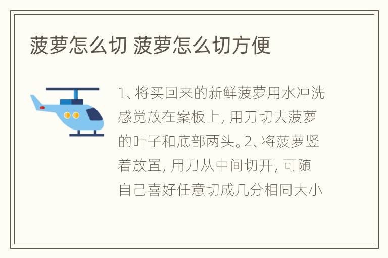 菠萝怎么切 菠萝怎么切方便