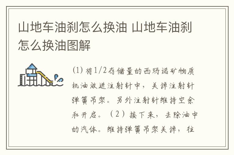 山地车油刹怎么换油 山地车油刹怎么换油图解