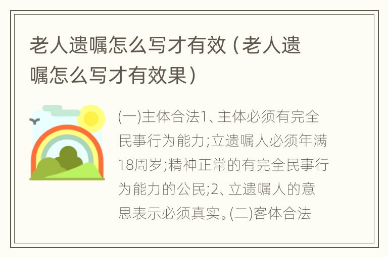 老人遗嘱怎么写才有效（老人遗嘱怎么写才有效果）