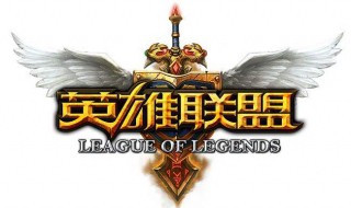 英雄联盟拼惩是什么意思 英雄联盟拼惩解释