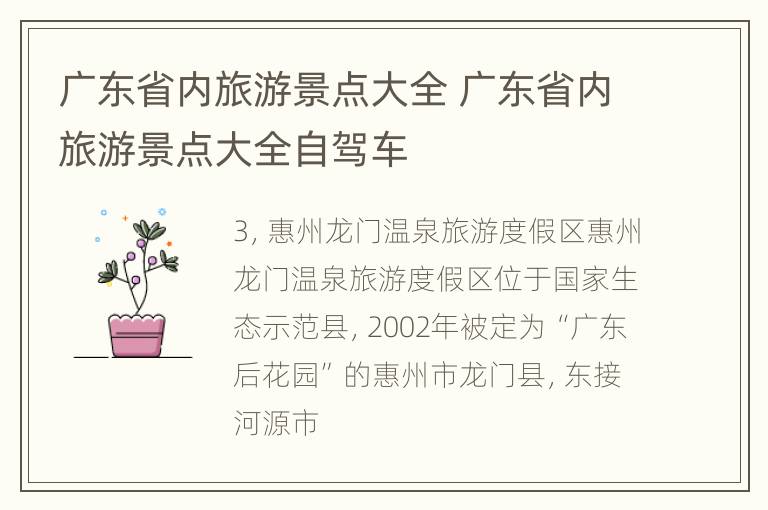 广东省内旅游景点大全 广东省内旅游景点大全自驾车