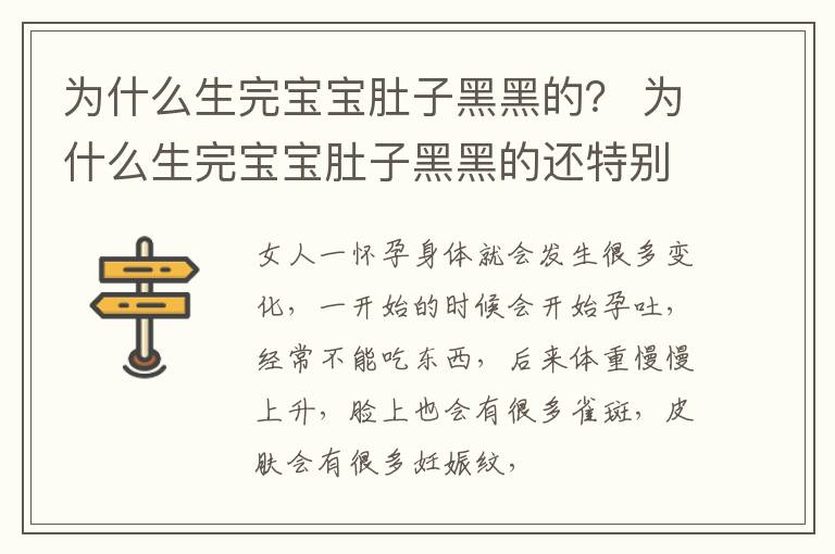 为什么生完宝宝肚子黑黑的？ 为什么生完宝宝肚子黑黑的还特别疼