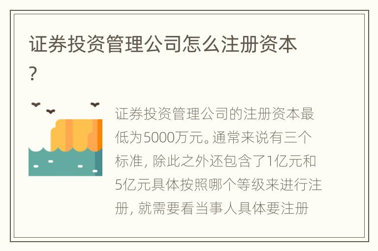 证券投资管理公司怎么注册资本？