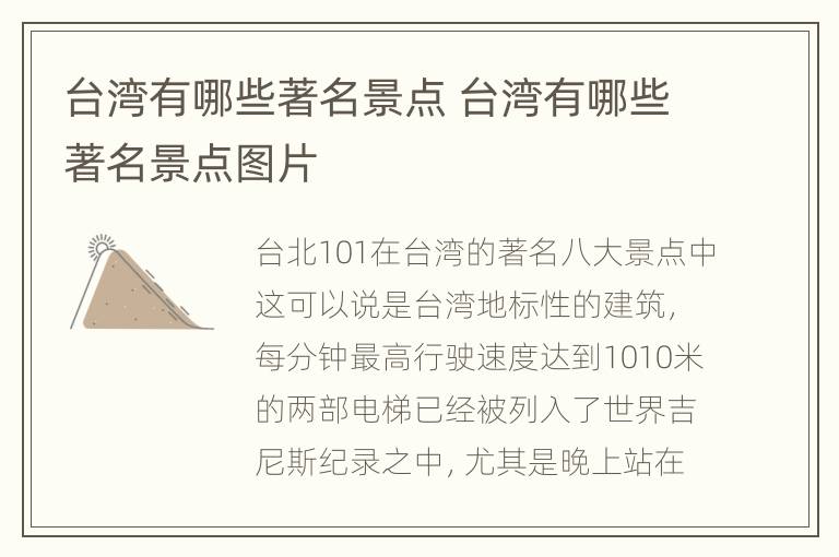 台湾有哪些著名景点 台湾有哪些著名景点图片