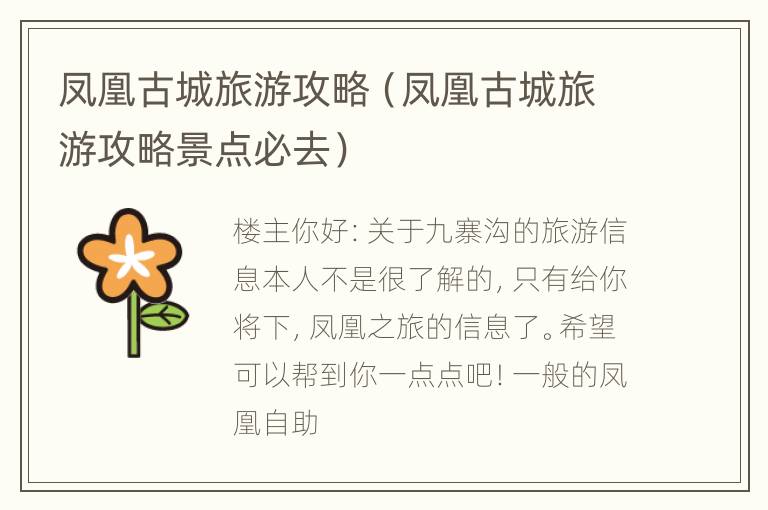 凤凰古城旅游攻略（凤凰古城旅游攻略景点必去）