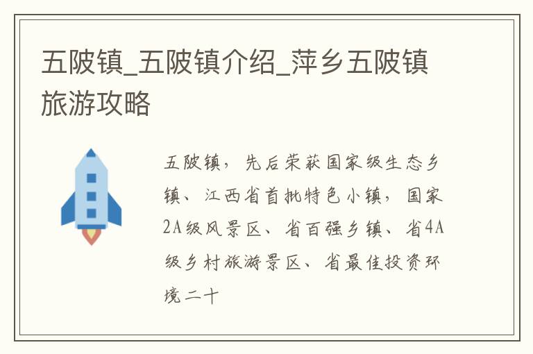 五陂镇_五陂镇介绍_萍乡五陂镇旅游攻略