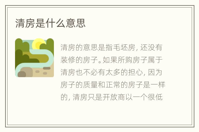 清房是什么意思