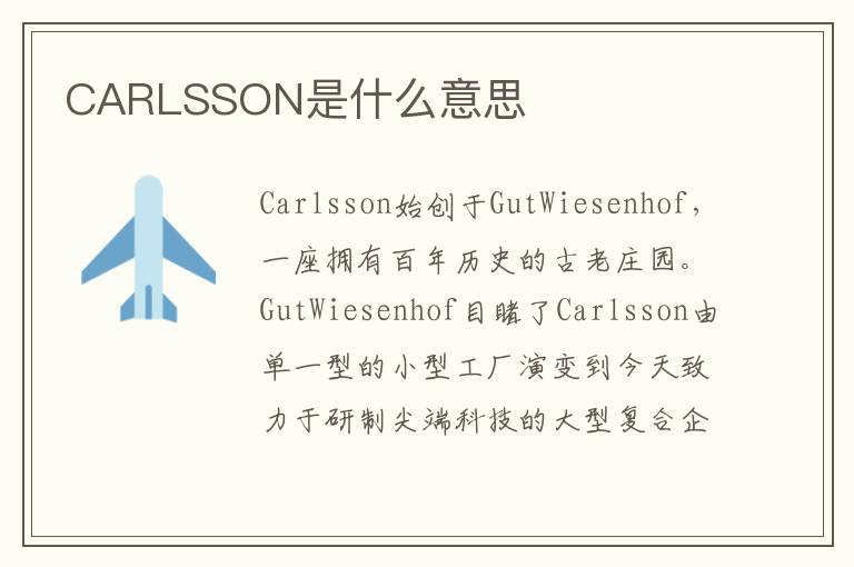CARLSSON是什么意思