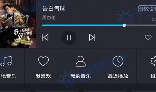 黎明远征中怎么调整音乐音效 黎明远征中调整音乐音效的方法