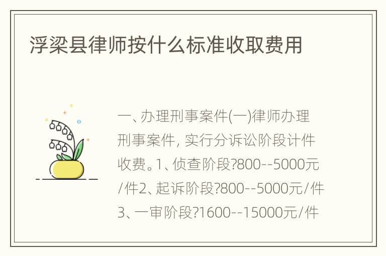 浮梁县律师按什么标准收取费用