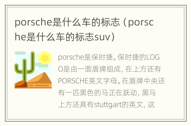 porsche是什么车的标志（porsche是什么车的标志suv）