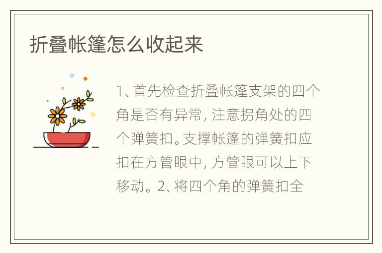 折叠帐篷怎么收起来