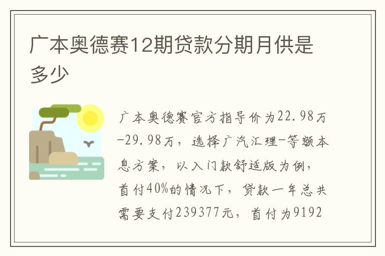 广本奥德赛12期贷款分期月供是多少