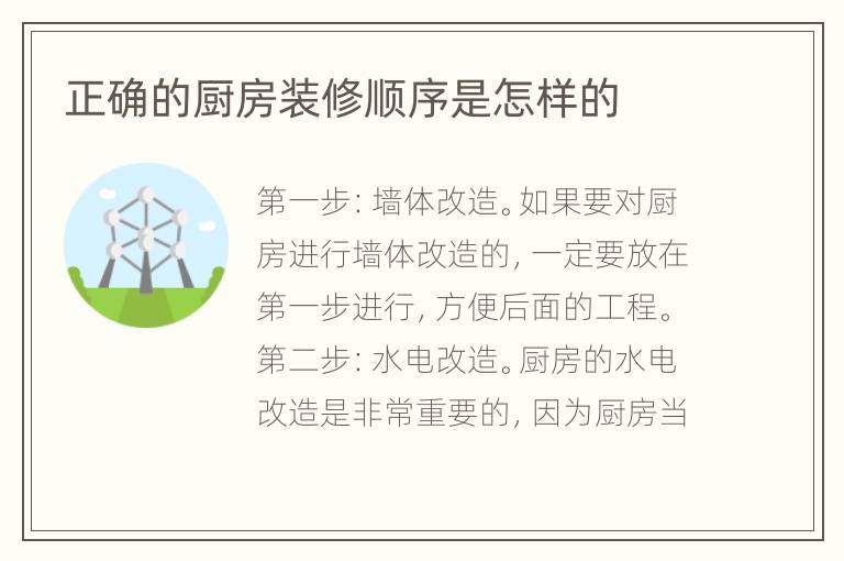 正确的厨房装修顺序是怎样的
