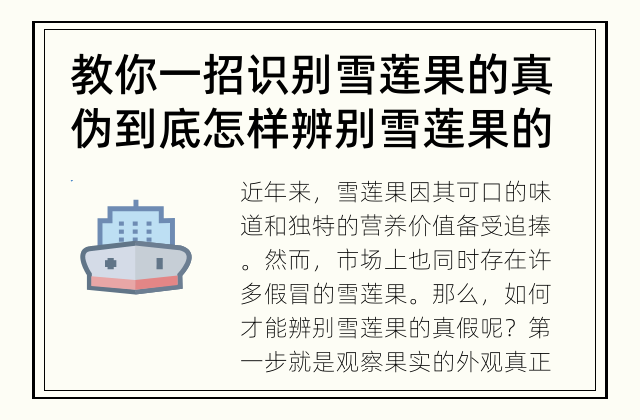 教你一招识别雪莲果的真伪 到底怎样辨别雪莲果的真假?