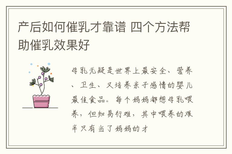 产后如何催乳才靠谱 四个方法帮助催乳效果好