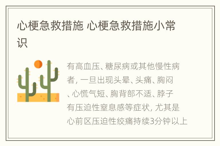 心梗急救措施 心梗急救措施小常识