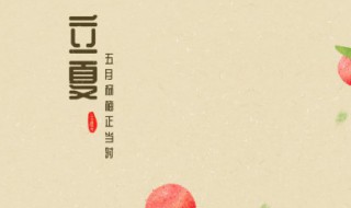 描写立夏刚过的语句 描写立夏刚过的经典句子