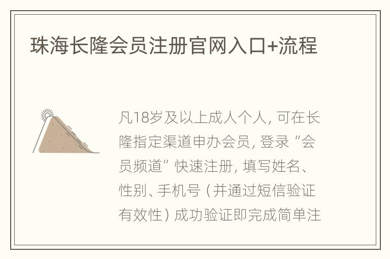 珠海长隆会员注册官网入口+流程