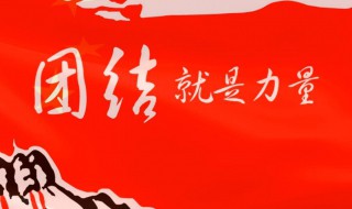 团结就是力量原唱是谁 团结就是力量完整歌词介绍