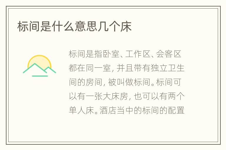 标间是什么意思几个床