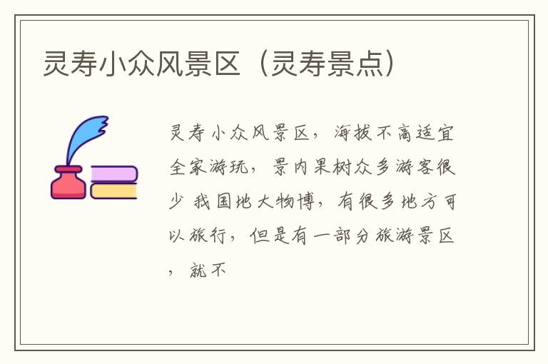 灵寿小众风景区（灵寿景点）