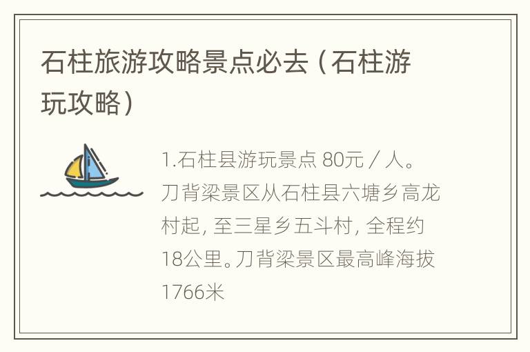 石柱旅游攻略景点必去（石柱游玩攻略）