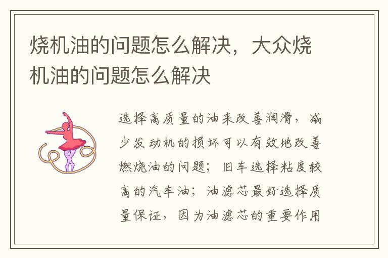 烧机油的问题怎么解决，大众烧机油的问题怎么解决