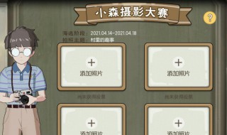 小森生活如何领取委托任务 小森生活领取委托任务方法