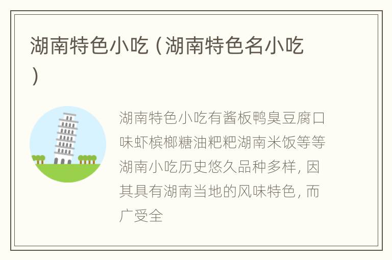 湖南特色小吃（湖南特色名小吃）