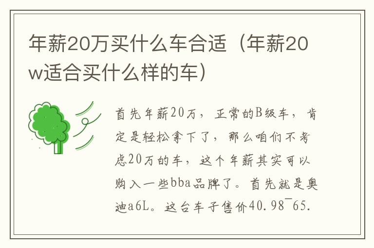 年薪20万买什么车合适（年薪20w适合买什么样的车）