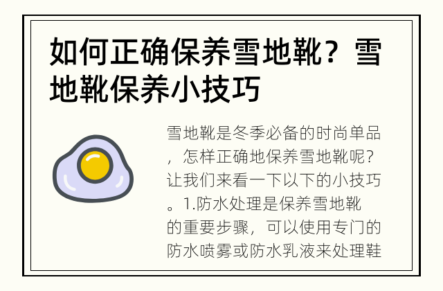 如何正确保养雪地靴？ 雪地靴保养小技巧